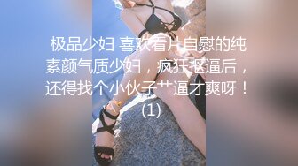 【不小心内射了女友妹妹才射给妹妹这样应该不会怀孕了吧？】售价153RMB高质感乱L剧情长片