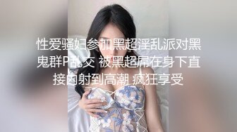 性爱骚妇参加黑超淫乱派对黑鬼群P乱交 被黑超屌在身下直接内射到高潮 疯狂享受