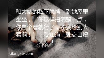 女神NINI在家勾引姐夫骑操 被姐夫干到翻白眼 操的她全身发抖