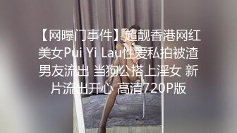 《台湾情侣泄密》银行美女职员和男友啪啪视频被渣男分手后曝光 (2)