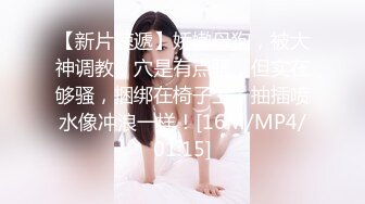 推推又一极品蛮腰肥臀反差母狗婷gxmm各种人前露出户外啪3P群P公园打炮吓坏保洁大叔