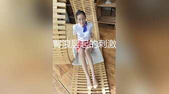 极品夫妻【杜与妻的故事】老婆是个女神大长腿，经常找三四个男人组局，大场面淫趴，玩得超级花