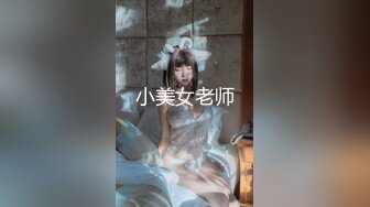 《云盘泄密》美女同事和男上司酒店开房被曝光