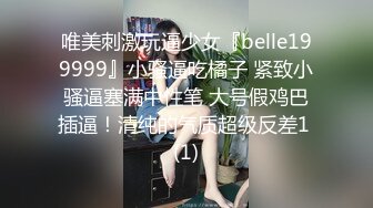 《尤物女神❤️极品炮架》顶级女模【周慕汐】高价绝版资源完整全集~露脸紫薇淫水泛滥~各种勾引大老板包养她