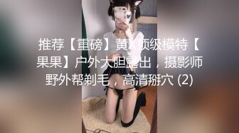 无套操熟女！