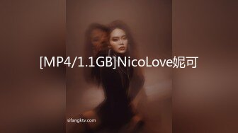 [MP4/1.1GB]NicoLove妮可