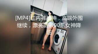 【唐可可】上门陪玩小姐姐的蜜穴服务 被操的不停喊救命