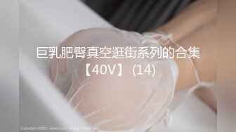 《新春重磅无水速递》青春无敌白皙圆润极品天然巨乳蜂腰肥臀网红小钢炮【万听】私拍全集，变装裸舞紫薇完美炮架 (14)