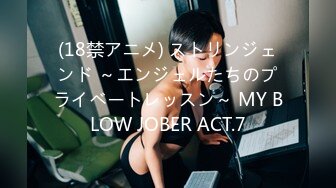 (18禁アニメ) ストリンジェンド ～エンジェルたちのプライベートレッスン～ MY BLOW JOBER ACT.7