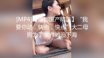 广东修车老司机200块包夜 自己干完大波妹让兄弟继续上