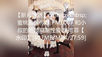 [MP4/287MB]【AI画质增强】91猫先生~04年极品良家小美的小嫩穴 身材颜值极高，被艹得哇哇大叫