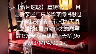 [MP4/ 640M]&nbsp;&nbsp;粉红色奶头顶级美乳小妞，身材一级棒，腰细胸大美腿，开档黑丝骑乘操逼，第一视角后入无套内射