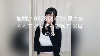 【AI高清2K修复】【野狼出征探花】门票138，深圳大圈外围女神，美乳高颜值，侧插近景欣赏那销魂享受表情