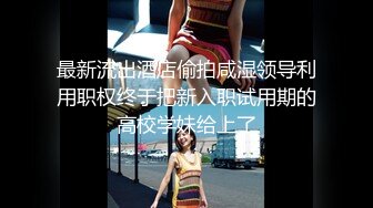 [高清无水印]【极品女探花】约个小年轻说买一送一，约炮须谨慎，风骚少妇以二敌一，上舔下插小伙忙坏了