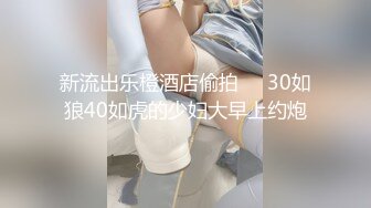 新流出乐橙酒店偷拍❤️30如狼40如虎的少妇大早上约炮