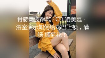 网袜大眼萌妹子，露脸打飞机口交和胖哥哥女上无套啪啪打桩，上演舔逼狂魔