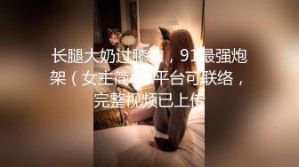 后入媳妇，孩子睡了不敢出声，最后内射