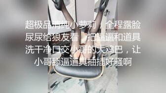 【新片速遞】 老婆不在家,成天和小姨子鬼混在壹起,艹了老婆,小姨子还惦记上丈母娘了,哪天壹定要艹丈母娘[438M/MP4/51:50]