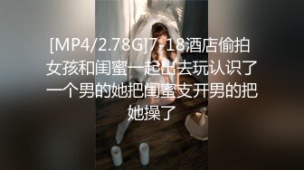 [MP4/ 445M] 小情侣在家日常爱爱 漂亮美眉很害羞 骚逼抠的啪啪响 淫水超多 上位骑乘全自动