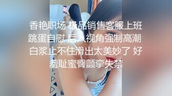 [MP4/ 472M] 体验00后白虎妹纸的极品美鲍 多姿势不停抽插娇喘呻吟