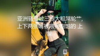 极品反差空乘女神和男友吵架后 酒店服务金主爸爸