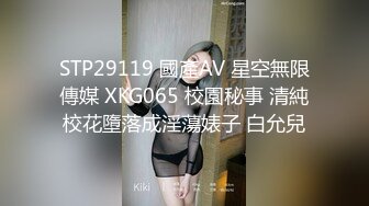 STP29119 國產AV 星空無限傳媒 XKG065 校園秘事 清純校花墮落成淫蕩婊子 白允兒