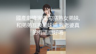 表妹家停电，提着衣服来我家借宿洗澡趁机在浴室暗藏摄像头偷拍表妹苗条的玉体