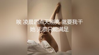 绳艺大师给熟女来个全套SM龟甲缚，奶子上还要贴个血滴子，狂虐这对极品大奶子【200V】 (64)