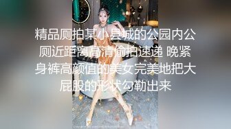 极限贴B拍 玩手机的小嫩妹丝毫没注意被贴B拍 菊花上还有屎