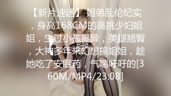 [MP4]OL装御姐美腿高跟鞋&nbsp;&nbsp;手伸进内衣一顿摸奶&nbsp;&nbsp;舔屌口交硬了骑上来&nbsp;&nbsp;翘起美臀后入