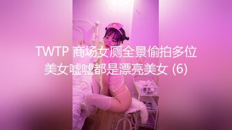 [MP4/ 339M] 艺校学妹 非常喜欢健身的舞蹈系小可爱学妹 白白嫩嫩的奶油肌肤 紧实翘挺的美乳小丰臀