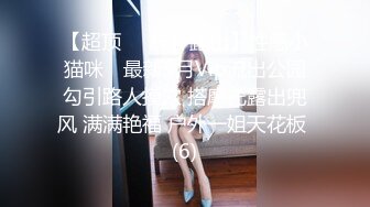 【超顶❤️户外露出】性感小猫咪✨ 最新5月Vip流出公园勾引路人摸穴 搭摩托露出兜风 满满艳福 户外一姐天花板 (6)