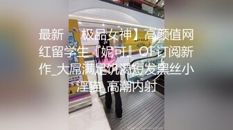 [MP4/1.37G]【极品泄密】高清精品高颜值嫩妹良家泄密(30)，贵在真实！