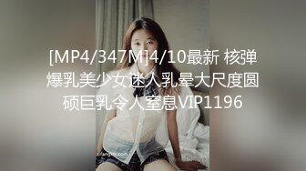 [MP4/245MB]2022-11-13流出酒店偷拍眼镜哥约炮单位已婚少妇偷情用口活舔逼征服她