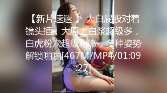 六月最新私房170元MJ新作❤️把妹妹闺蜜约出来灌醉无套强干，精液射满翘臀