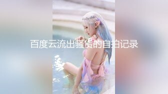 【AI超清画质4K修复】2020.8.22【男爵全国精品探花】女神小佟丽娅再返场，清纯乖巧身材颜值均高分，近距离清晰看小穴被抽查