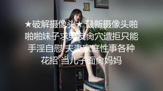 【调教淫奴大神】小二先生 MRTU调教性奴专场 黑丝高跟深喉吸茎 新女主被顶的嗷嗷叫 颜射口爆超级淫荡