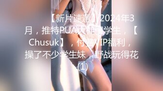 【新片速遞 】核弹级别推荐！肌肉型男宋先生和各PUA套路来的妹子打炮集合P1，竟然都是大屁股美女，一个比一个骚，每天换一个【水印】[855M/MP4/01:27:44]