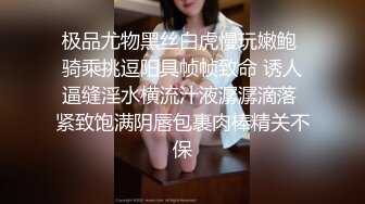 美女老师上门补课被猥琐家长下药迷翻换上黑白丝袜轮流玩 (2)