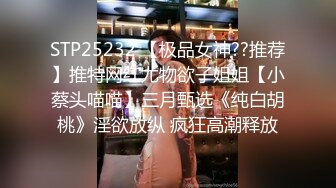 STP25232 【极品女神??推荐】推特网红尤物欲子姐姐【小蔡头喵喵】三月甄选《纯白胡桃》淫欲放纵 疯狂高潮释放