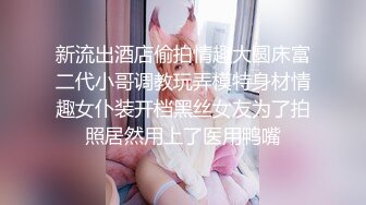 [2DF2]酒店约炮很有爱心的高颜值黑丝美女学妹做爱 带宠物狗来约炮 多姿势爆操 奇葩姿势69互舔 [MP4/110MB][BT种子]