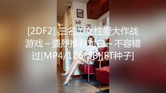 [2DF2] 三名美女性爱大作战游戏～强烈推荐对白～不容错过[MP4/126MB][BT种子]