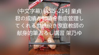 (中文字幕) [SSIS-214] 童貞君の成績と射精を徹底管理してくれる世話焼き家庭教師の献身的筆おろし講習 架乃ゆら