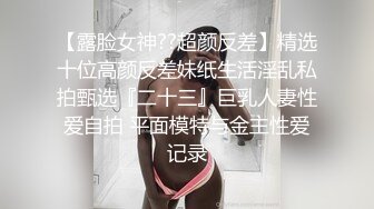 【被遗忘的小猫】重磅最正宗校花，眼镜妹反差婊，白瘦幼被无套，喷血推荐极品啊 (3)