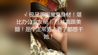 再操美乳翘臀极品美女 热吻缠绵 激情操逼 无套骑乘 顶操内射 谈笑风生操的开心