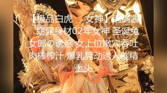 【极品白虎❤️女神】锅锅酱✨ 窈窕身材02年女神 圣诞兔女郎の诱惑 女上位嫩穴吞吐肉棒榨汁 爆乳晃动诱人催精上头