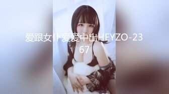 爱跟女仆爱爱中出HEYZO-2367