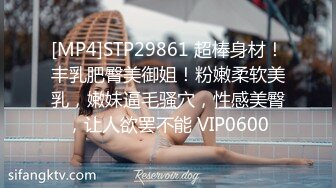 【MP4/1.01GB】LY059 故意設局讓好友在我面前姦我黑絲美腿老婆我竟然...(無碼超清國產)