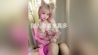 《最新重弹福利》青春无敌推特清纯可甜可盐白虎一线天萝莉女神【软萌兔兔酱】高价私拍3部，嘉然狗+史莱姆草神+瑜伽私教 (3)