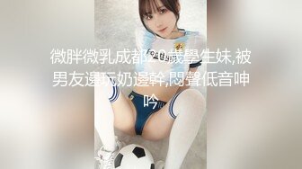 新片速递探花李白约操19岁刚破处的学生妹，嫩鲍清晰可见（附带前2个退货视频）